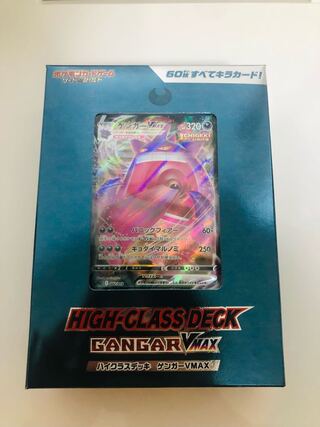 ハイクラスデッキゲンガーVMAX