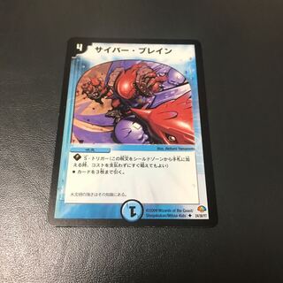 サイバー・ブレイン U