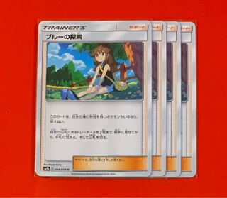 ブルーの探索   4枚