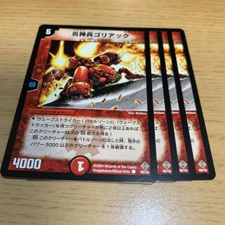 Flame Trooper Goliac C 1枚