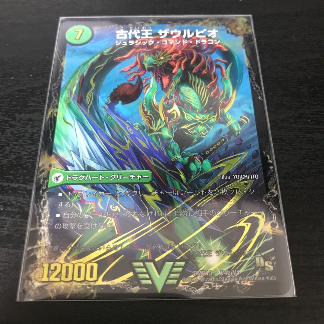 始原塊 ジュダイナ|古代王 ザウルピオ