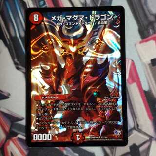 メガ・マグマ・ドラゴン