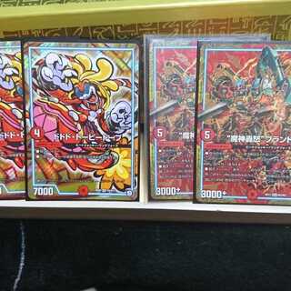 ドドド・ドーピードープ２枚、魔神轟怒ブランド２枚