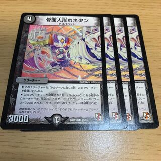 骨面人形ホネタン C