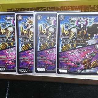 残虐覇王デスカール｜ロスト・ソウル４枚セット