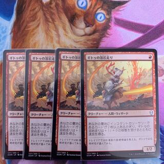 Ghitu Lavarunner Japanese 4 sheets (1)