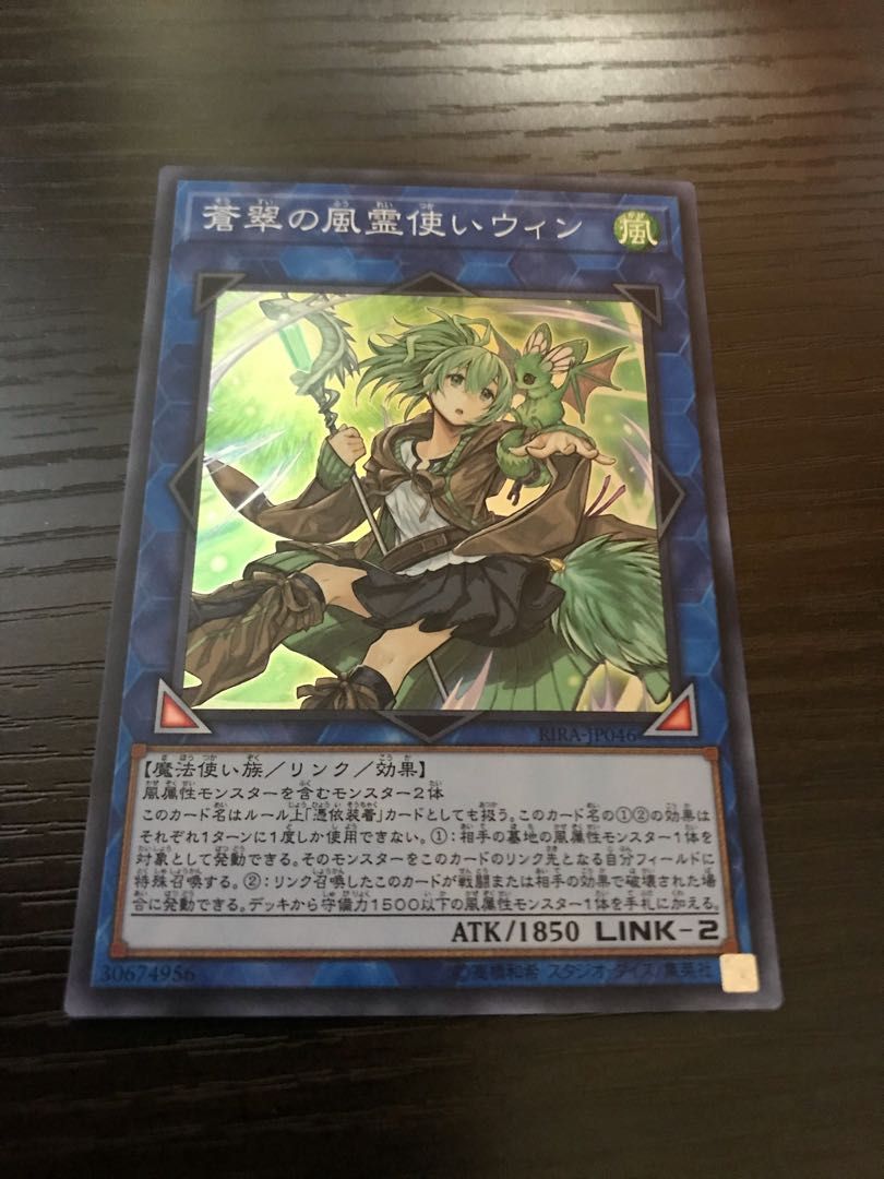 蒼翠の風霊使いウィン スーパーレア