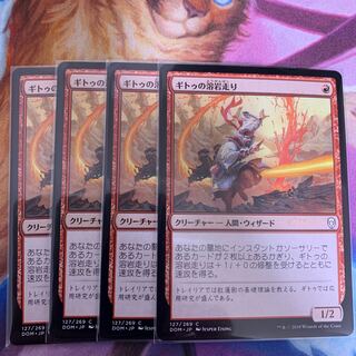 Ghitu Lavarunner Japanese, 4 sheets (2)