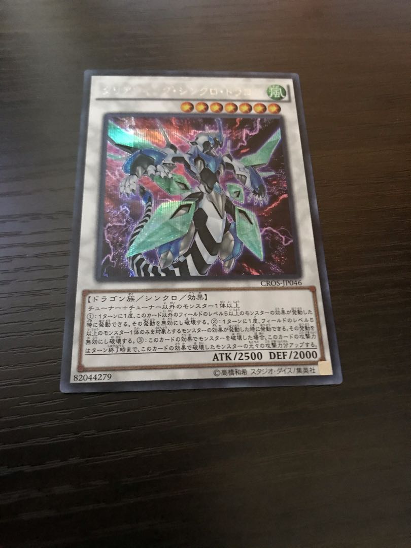 クリアウィング・シンクロ・ドラゴン シークレットレア