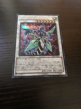 クリアウィング・シンクロ・ドラゴン シークレットレア