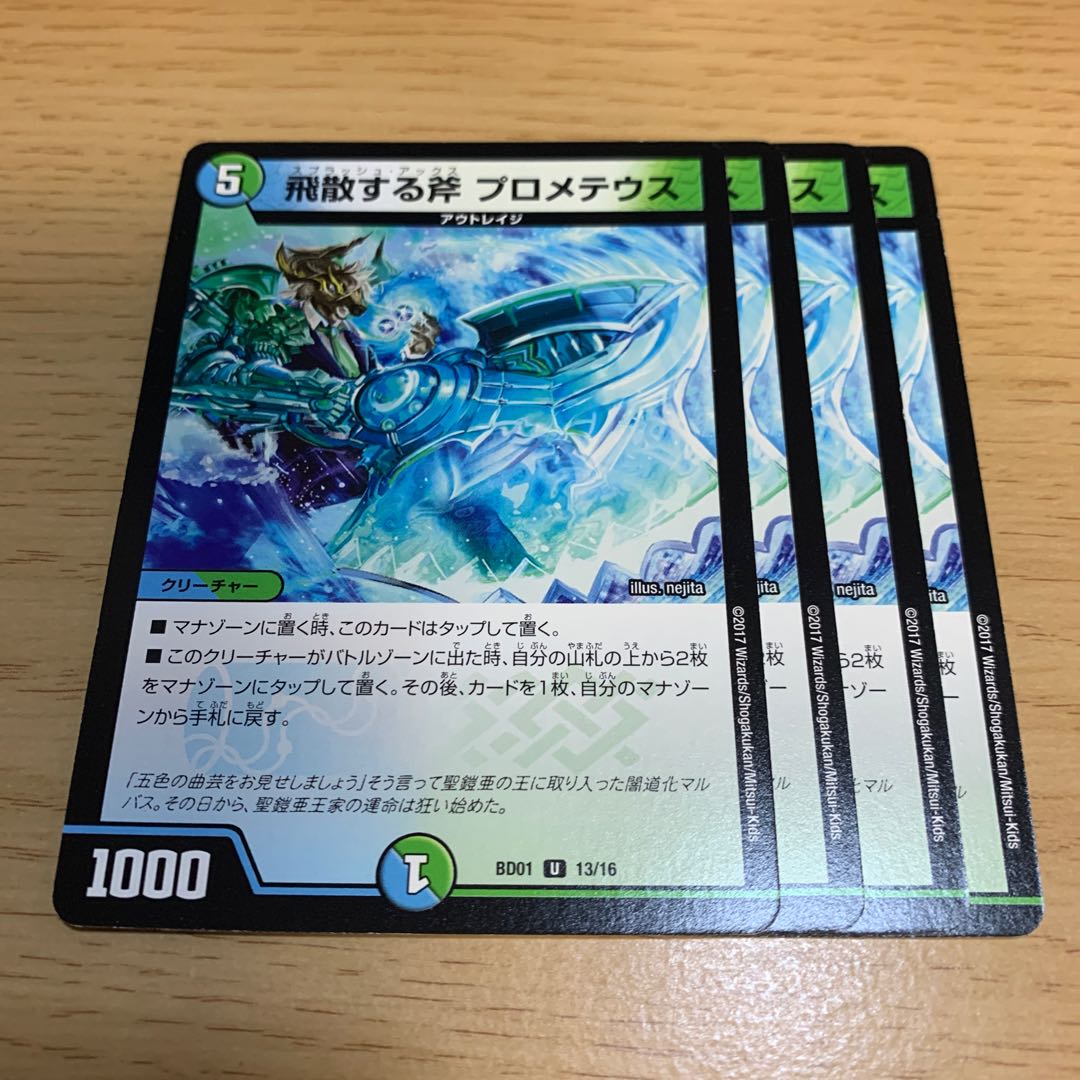 飛散する斧 プロメテウス U