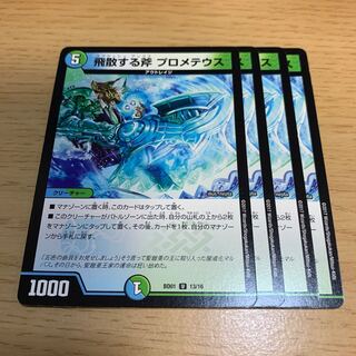 飛散する斧 プロメテウス U