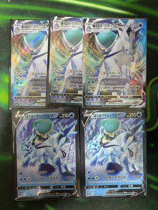 はくばバドレックスVMAX RRR 5枚セット