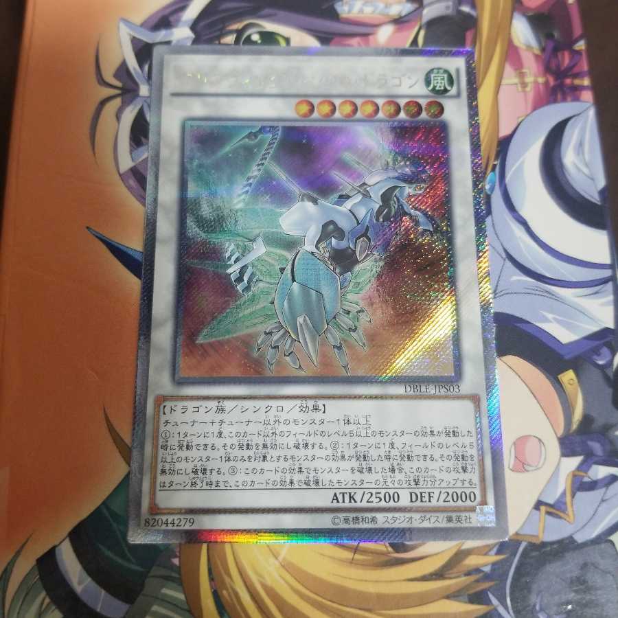 クリアウィング・シンクロ・ドラゴン パラレル エクストラシークレットレア