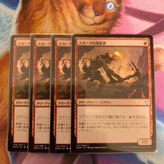 Skirk Prospector Japanese 4 sheets (3) 4枚