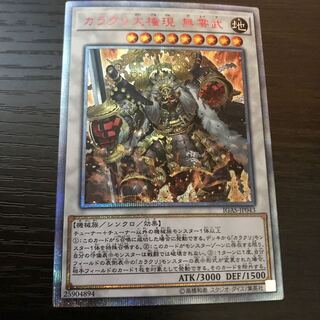 カラクリ大権現 無零武 20thシークレットレア