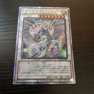 スターダスト・ドラゴン プリズマティックシークレットレア