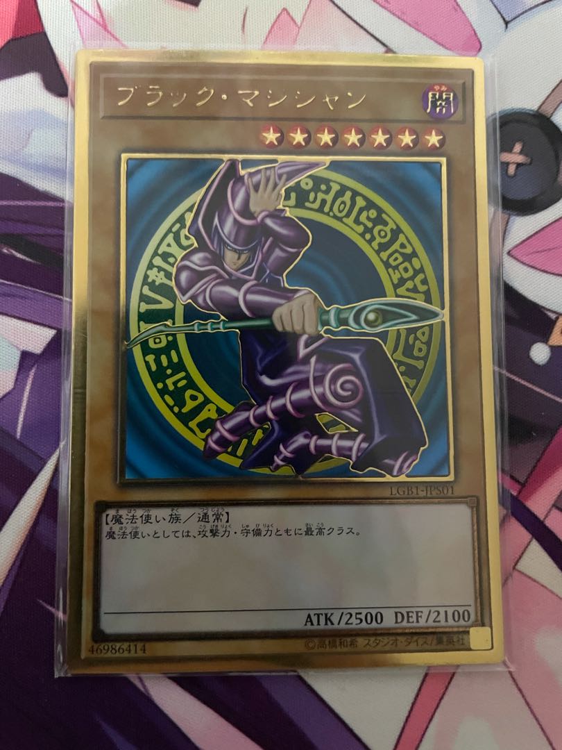 ブラック・マジシャン プレミアムゴールドレア