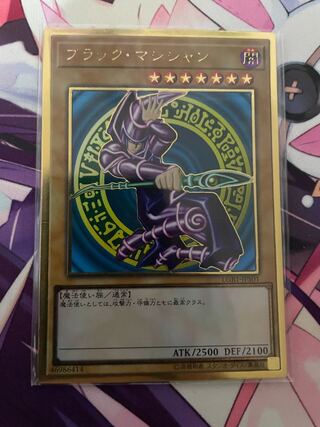 ブラック・マジシャン プレミアムゴールドレア