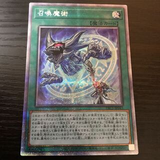 召喚魔術 プリズマティックシークレットレア