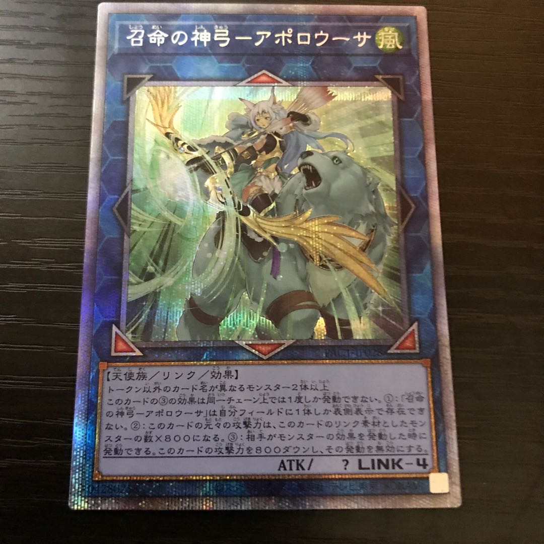 召命の神弓-アポロウーサ プリズマティックシークレットレア