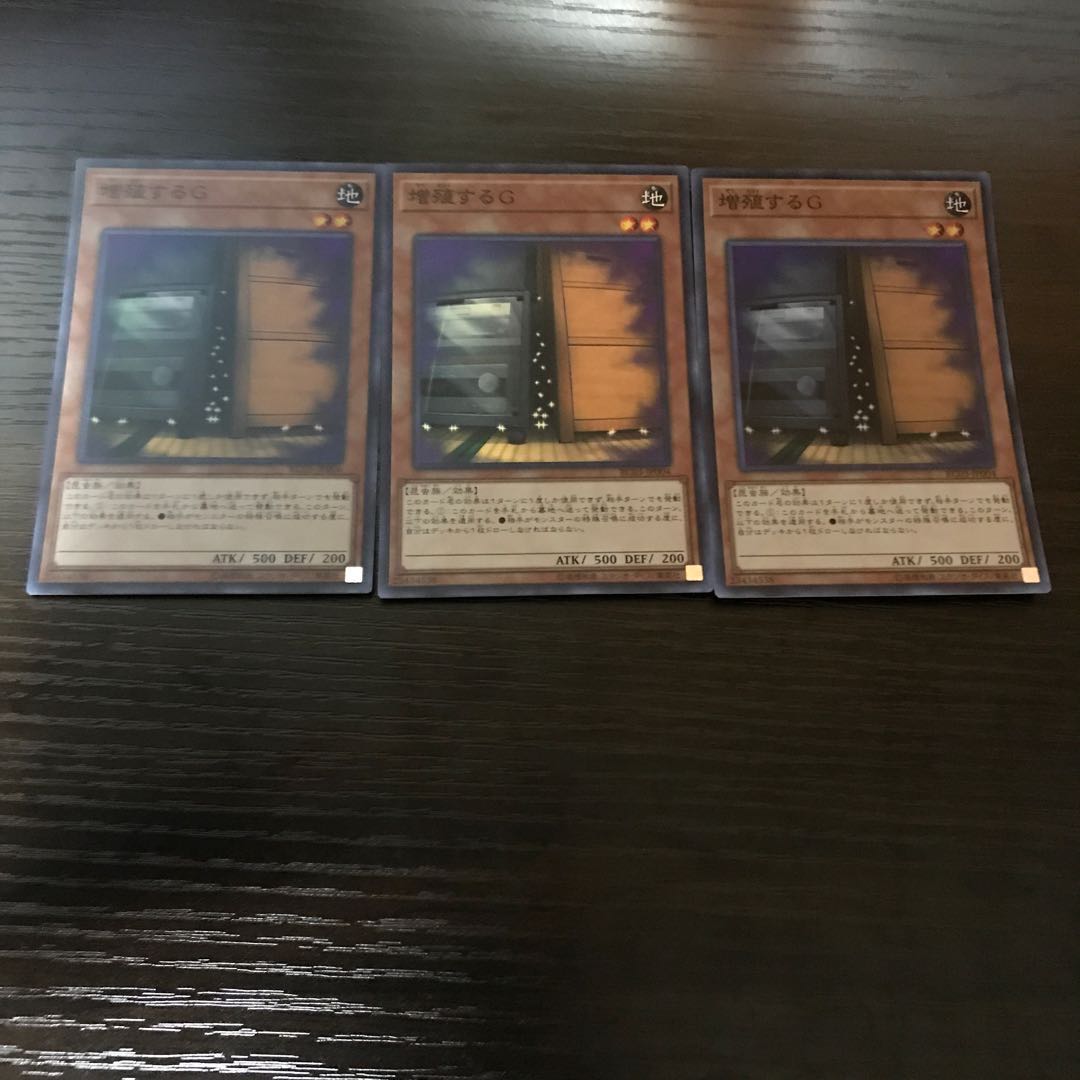 増殖するG スーパーレア