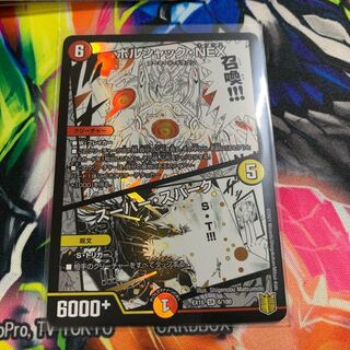 ボルシャック・NEX｜スーパー・スパーク