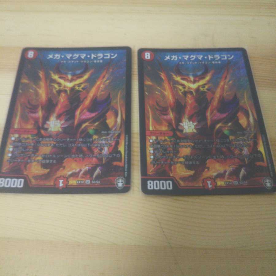 メガ・マグマ・ドラゴン