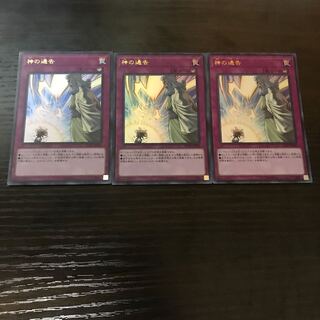 神の通告 ウルトラレア