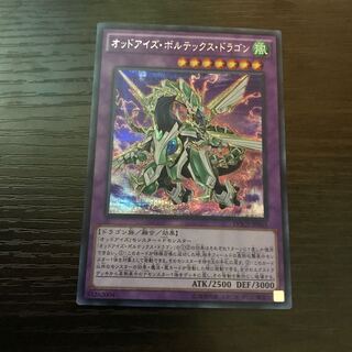 オッドアイズ・ボルテックス・ドラゴン シークレットレア