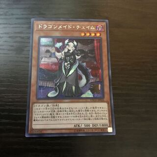 ドラゴンメイド・チェイム シークレットレア