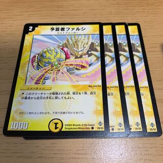 予言者ファルシ C