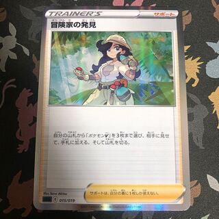 冒険家の発見 ①