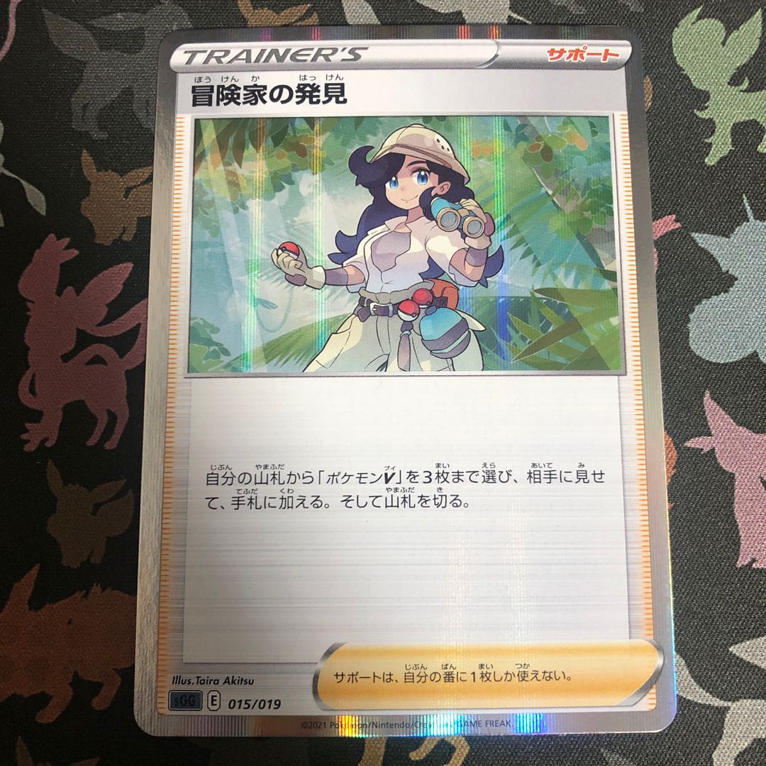 冒険家の発見 ②