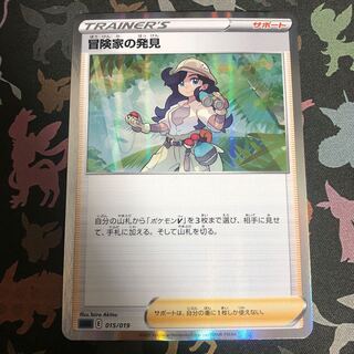 冒険家の発見 ②