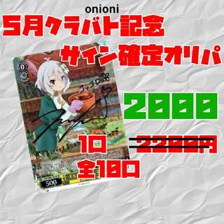 【3口用】ヴァイスシュヴァルツ ５月クラバト記念くじ