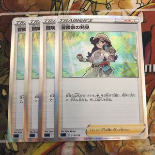 冒険家の発見　4枚セット