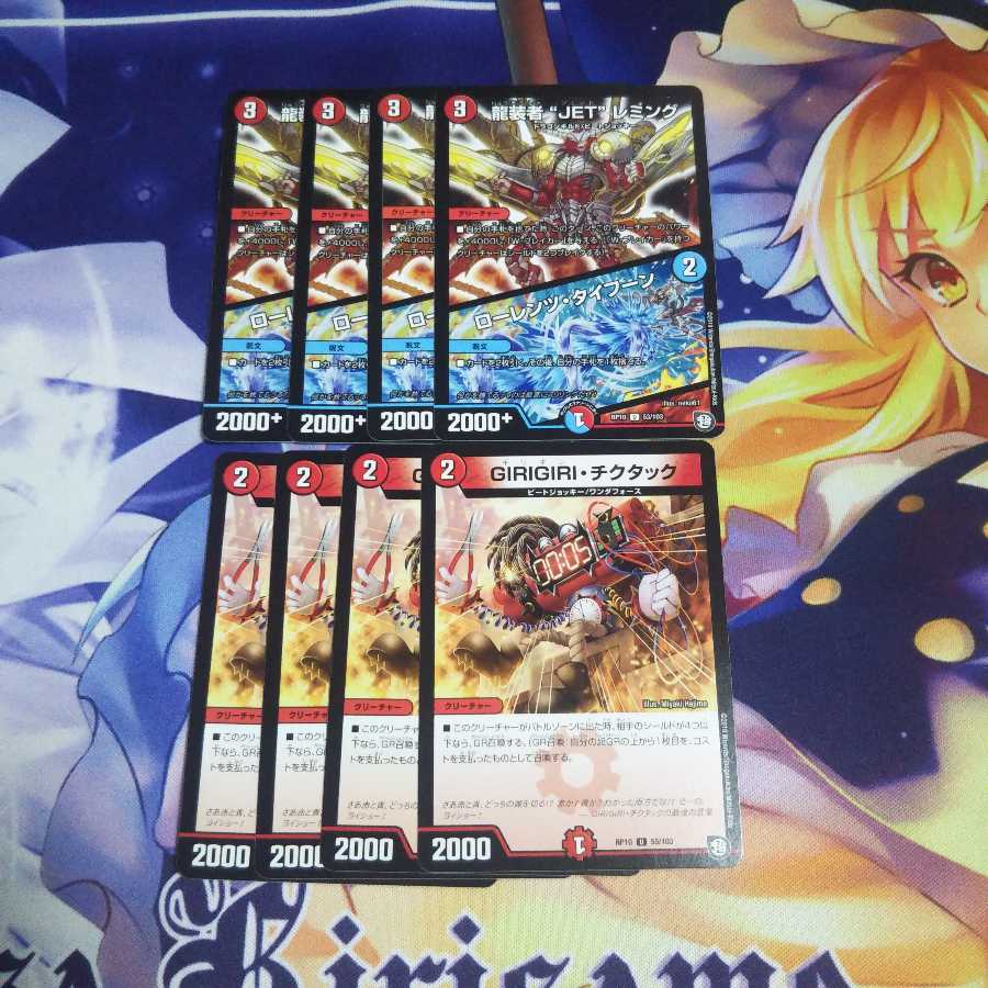 龍装者JETレミング GIRIGIRIチクタック③