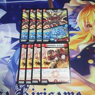 龍装者JETレミング GIRIGIRIチクタック③