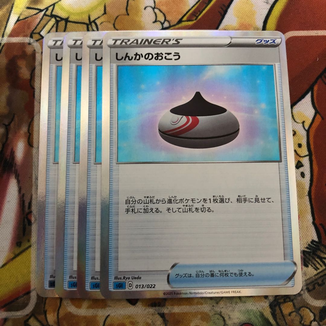 しんかのおこう　4枚セット