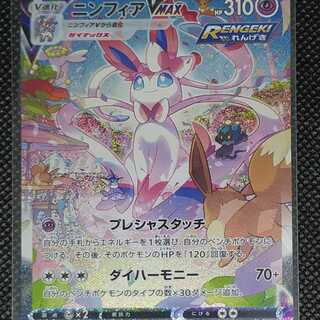 ニンフィアVMAX HR