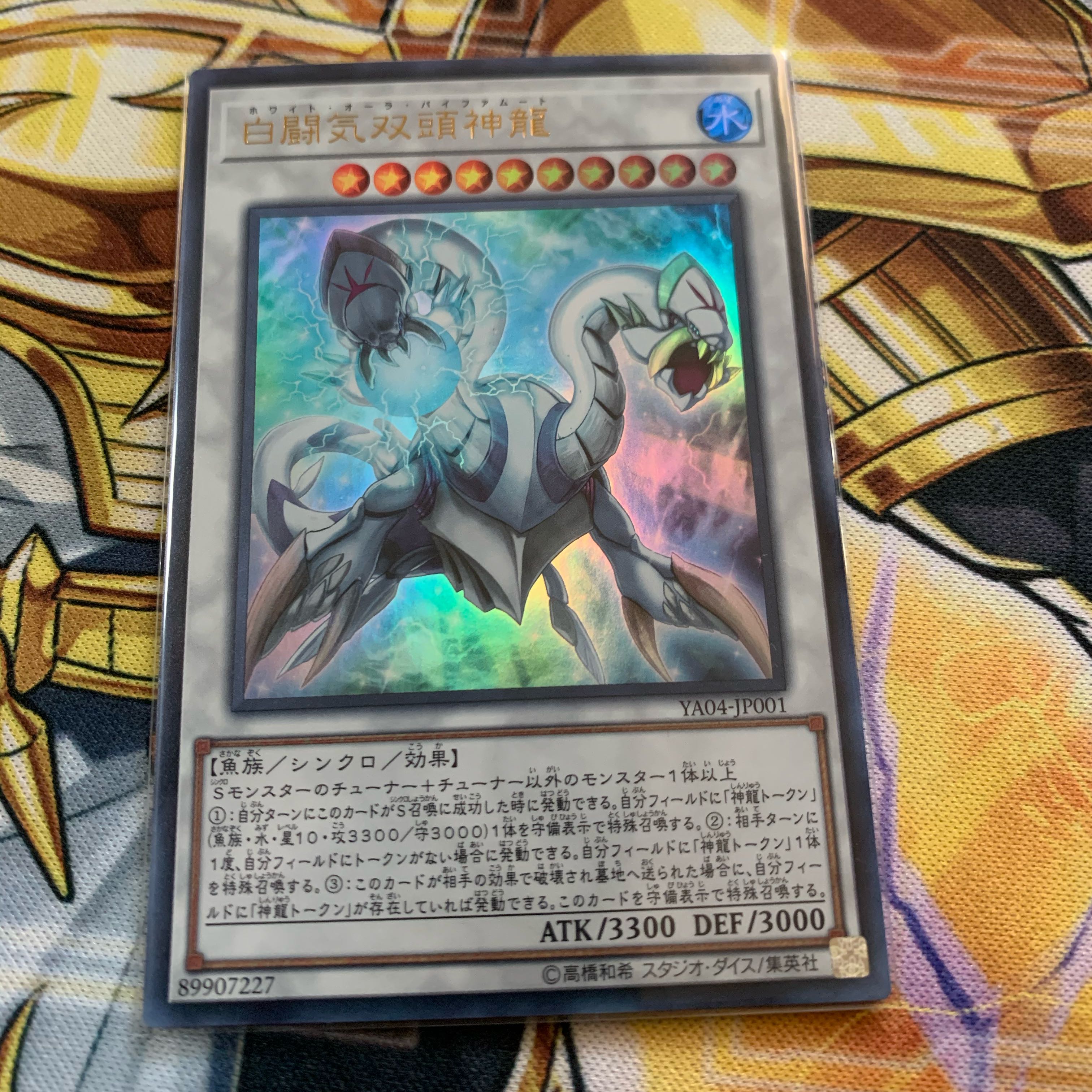 白闘気双頭神龍 ウルトラレア