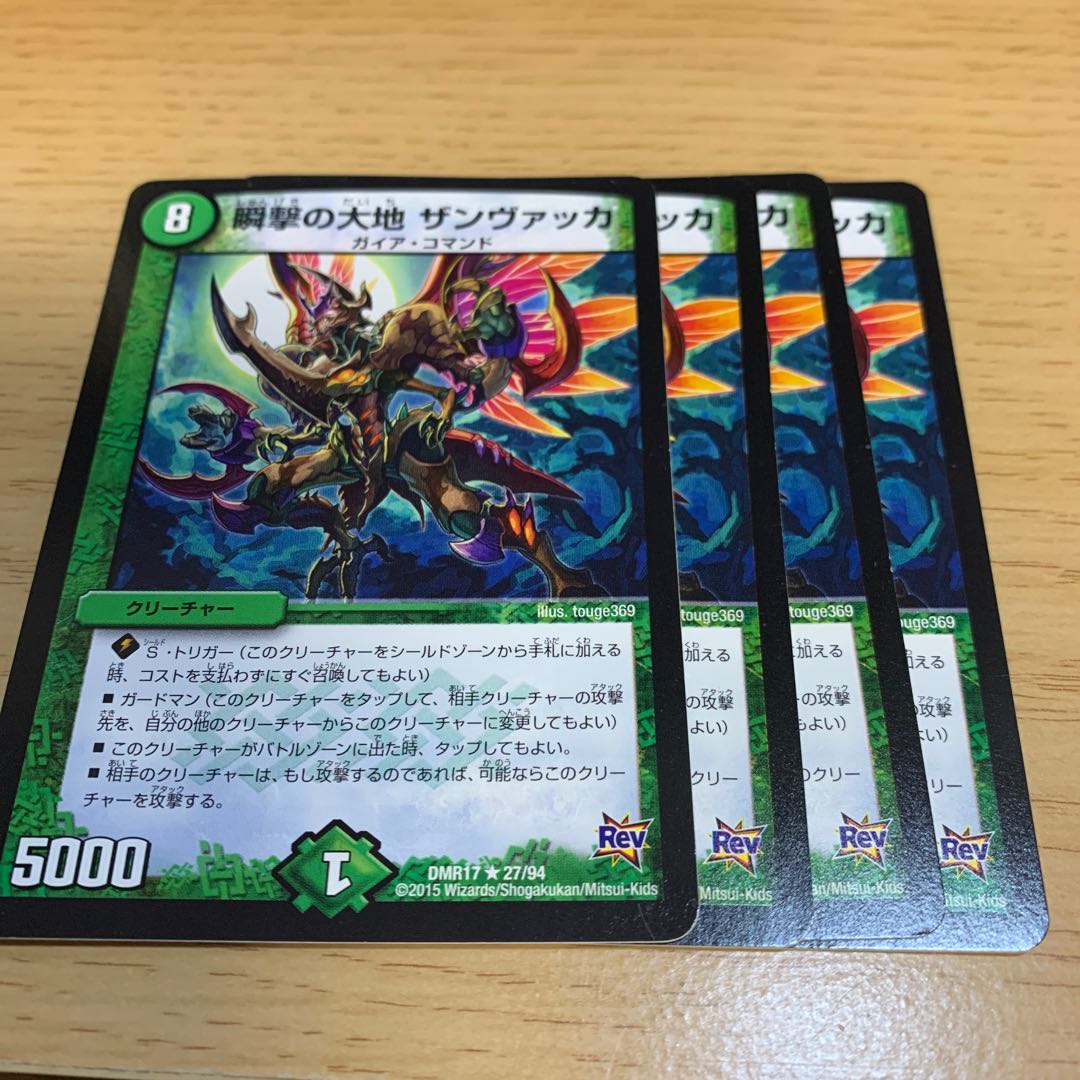 瞬撃の大地 ザンヴァッカ R 1枚