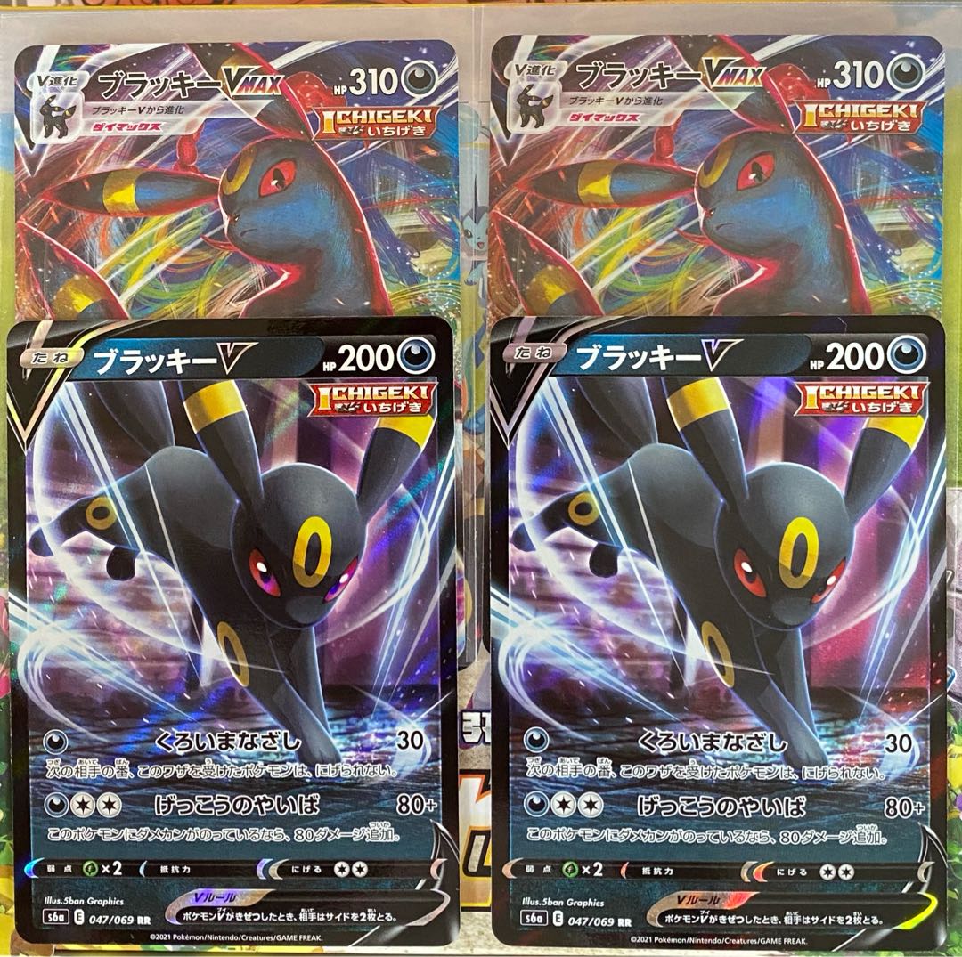 ブラッキーV ブラッキーVMAX 2セット