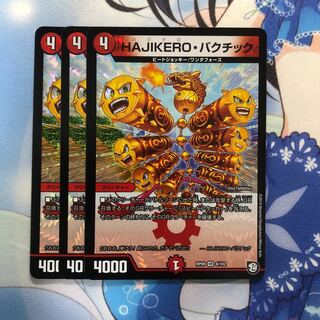 HAJIKERO・バクチック 3枚