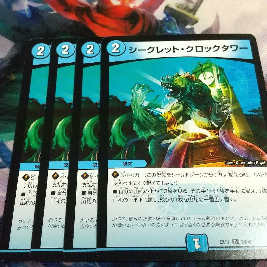 シークレット・クロックタワー