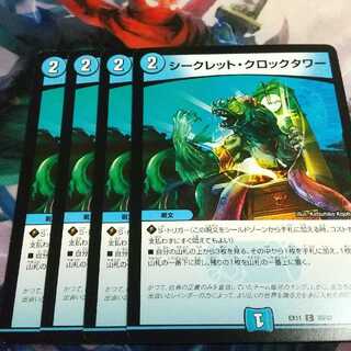 シークレット・クロックタワー