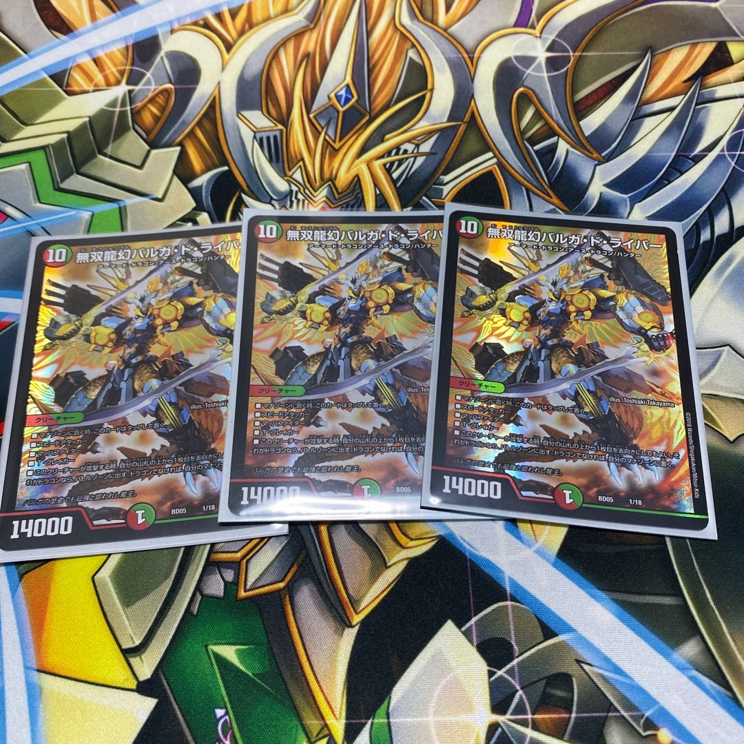 無双龍幻バルガ・ド・ライバー