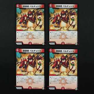 龍装者 バルチュリス 4枚セット