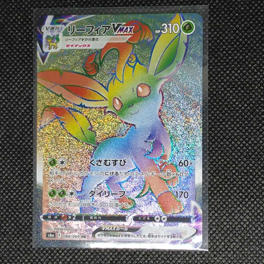 リーフィアVMAX HR